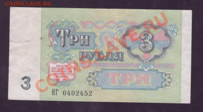 3 рубля 1991 ---------------------------- 28.11.11 22:20 - 222.JPG