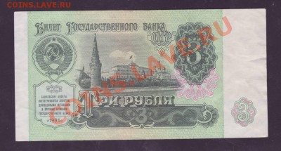 3 рубля 1991 ---------------------------- 28.11.11 22:20 - 111.JPG