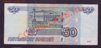 50 рублей 1997 (2004) серия АА ------- 28.11.11 22:20 - 222.JPG