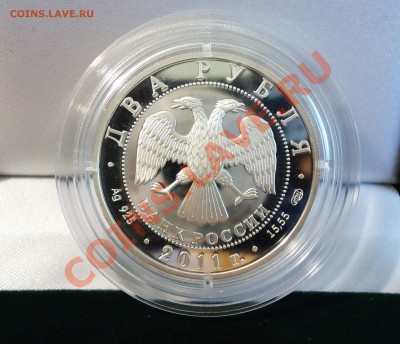 2 рубля 2011 Райкин.Серебро.тираж 3000 шт - DSC03759.JPG