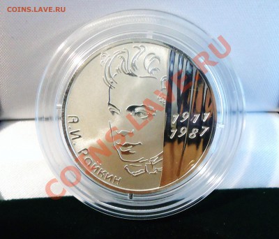 2 рубля 2011 Райкин.Серебро.тираж 3000 шт - DSC03757.JPG