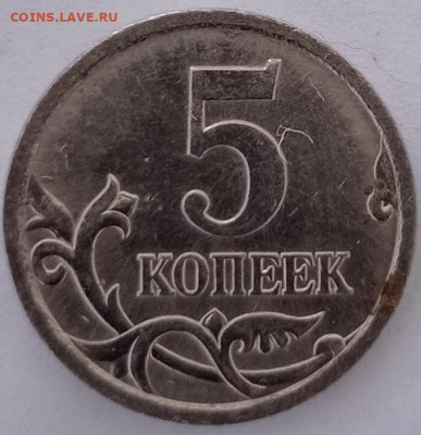 5коп.2005г.сп шт? - IMG_20220629_182219