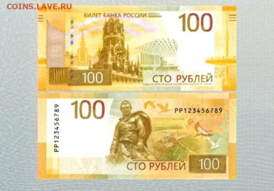 ЦБ РФ озвучил сроки выпуска модернизированных банкнот - 100р
