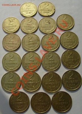 2 копейки 1963-1989 лот из 21 монеты до 27 ноября 23 00 мск - S6301272.JPG
