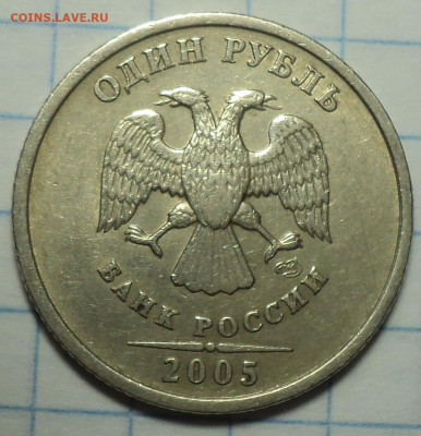 1 руб 2005 спмд шт В-2шт +1 руб 2009 спмд 3.21Б(2)+3.23В(2) - DSC03826.JPG