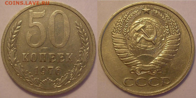 50 копеек 1976 года - до 05.07.22. 22-00 мск - 50.76.JPG