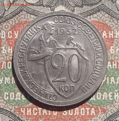 20 коп.1932.  до 03.07.22.  22-00 мск - 20220623_101758