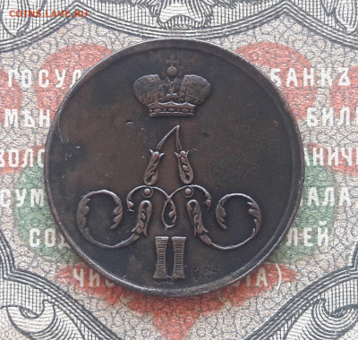 копейка 1855 ЕМ.     до 03.07.22.  22-00 мск - 20220624_104234~2