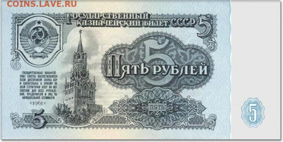 ЦБ РФ озвучил сроки выпуска модернизированных банкнот - 5-rubley-1961-01