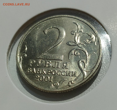 2 РУБЛЯ ГАГАРИН БЕЗ МОНЕТНОГО ДВОРА UNC до 5.07.2022 22.00 - 2.JPG