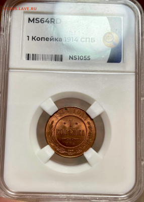 1 коп 1914 MS64RD ННР до 05.07.2022 - 22:00мск - 68D46256-45AE-4296-98A2-AC0436EC40C6