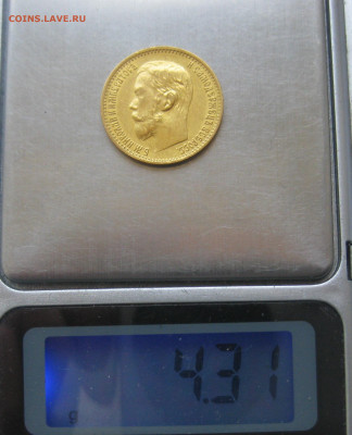 5 рублей 1899 года ФЗ-2 штуки - IMG_2637.JPG