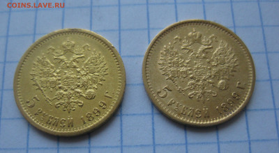 5 рублей 1899 года ФЗ-2 штуки - IMG_2619.JPG