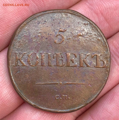 Масон 5 коп 1832 СМ до 05.07 - 22:00 мск - 673F485F-4A86-44DE-AC50-B38FCBA723DC