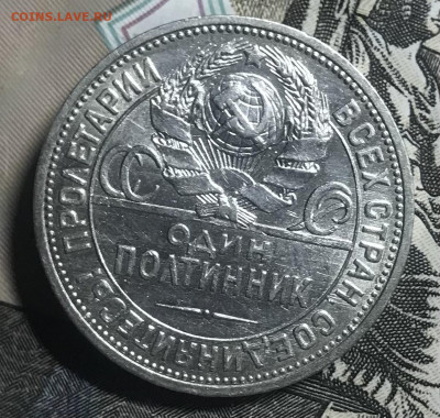 Один полтинник 1924г. ПЛ (Красивый) #3 до 30.06.22 в 22:22 - 362458C6-E425-4AE7-AD55-DF9664CD5A10