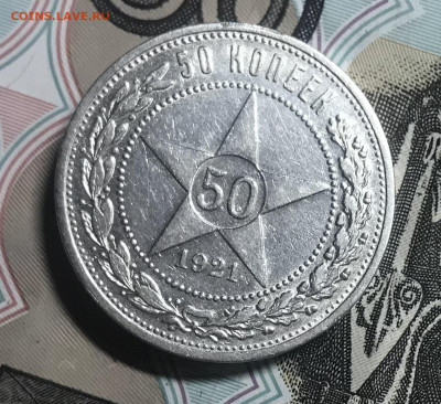 50 копеек 1921 года (Красивые) до 30.06.22 в 22:22 - FA3457E1-2ADB-4643-95AB-563BCB96ED94