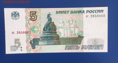 5 рублей 1997 UNC пресс. Серия "ас" до 03.07.22 22:00 мск - IMG_0633.JPG