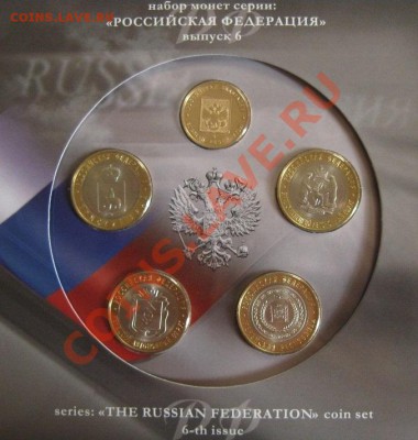 КУПЛЮ наборы монет России СПМД 2002 и 2010 - Россия_набор монет_2010_СПМД