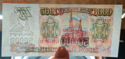 50000₽ 1993г (94) UNC до 03.07.2022 22:00 по Мск - IMG_20220630_225251__01