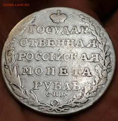 Рубль 1805 госник до 02.07.2022 в 22.00 по мск - IMG_20220630_225435