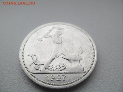 50 копеек 1927 года. Оценка - 50 1927 4