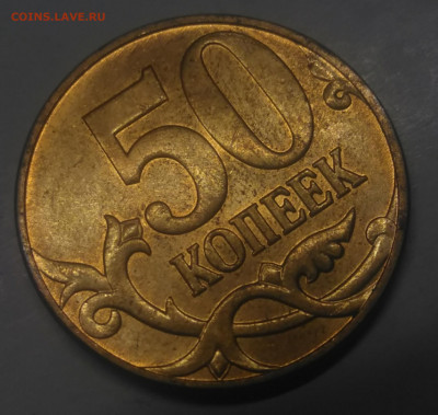 50 копеек 2010 М  Б1 определение - IMG_20220630_234107