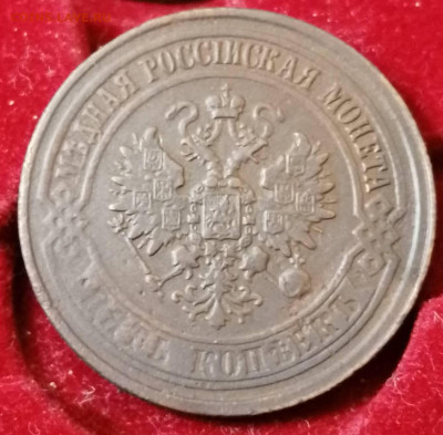 5 копеек 1874 ем . - IMG_20220630_233645