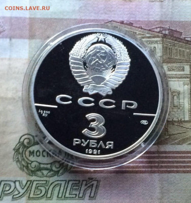 3 рубля 1991 г. Гагарин (Памятник) до 03.06.22 - 95