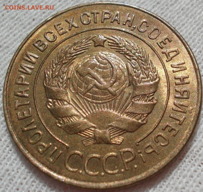 3 копейки 1928 UNC СССР до 22:30 05.07.2022 - DSC00591 (2).JPG