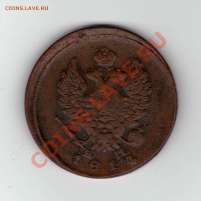 2 копейки 1814 ЕМ НМ, до 26.11 22:00мск - 20