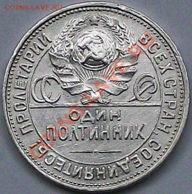 50 копеек 1925г. Гурт (П.Л) Штемп. блеск! До 24.11 в 22.30 - 50_25_a