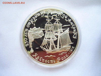 СССР 3 рубля 1991 года Форт Росс до 07.07.22 в 22:30 - IMG_1629.JPG
