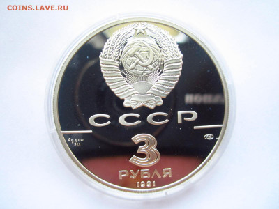 СССР 3 рубля 1991 Гагарин 30-лет полета до 07.07.22 в 22:30 - IMG_1627.JPG