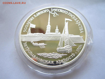 СССР 3 рубля 1990 Петропавловская крепость до 07.07.22 - IMG_1634.JPG