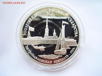 СССР 3 рубля 1990 Петропавловская крепость до 07.07.22 - IMG_1633.JPG