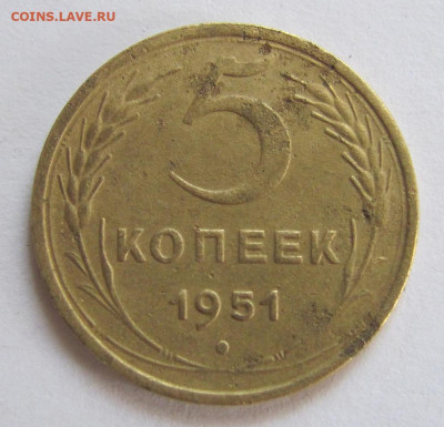 5 копеек 1951г. - Безымянный