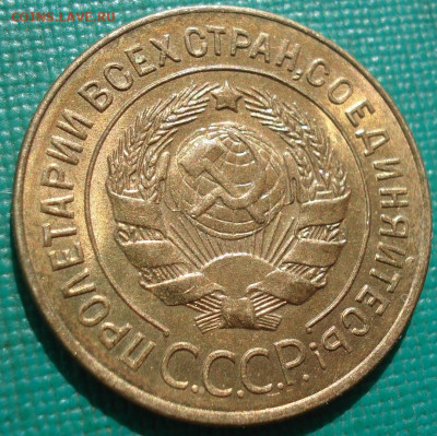 3 копейки 1928 UNC СССР - DSC00577 (2).JPG