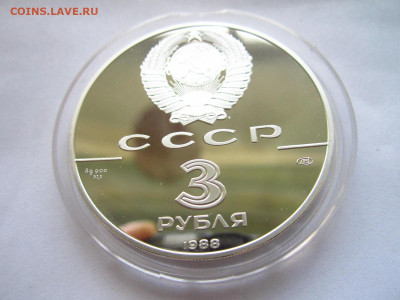 СССР 3 рубля 1988 Сребреник Владимира до 07.07.22 в 22:30 - IMG_1644.JPG