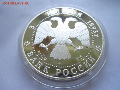 3 рубля 1993 Футбол Россия до 07.07.22 в 22:30 - IMG_1620.JPG