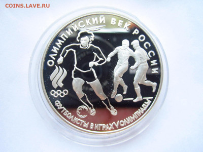 3 рубля 1993 Футбол Россия до 07.07.22 в 22:30 - IMG_1617.JPG