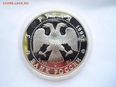 3 рубля 1995 50 лет ООН до 07.07.22 в 22:30 - IMG_1616.JPG