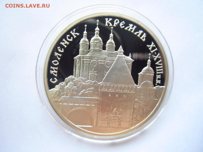 3 рубля 1995 Смоленск Кремль до 07.07.22 в 22:30 - IMG_1613.JPG
