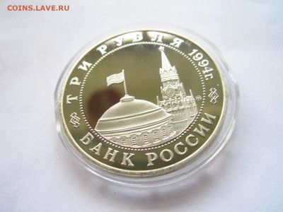 ОШИБКА Кёнигсберг 3 руб 1994 до 07.07.22 в 22:30 - IMG_1650.JPG