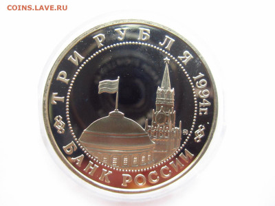 ОШИБКА Кёнигсберг 3 руб 1994 до 07.07.22 в 22:30 - IMG_1649.JPG