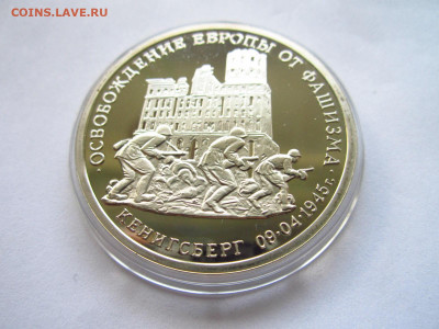 ОШИБКА Кёнигсберг 3 руб 1994 до 07.07.22 в 22:30 - IMG_1646.JPG