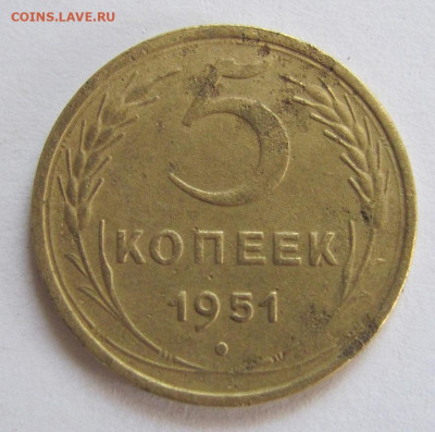 5 копеек 1951 г. до 4.07.22 - Безымянный