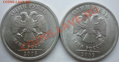 1рубл 2009г.СПМД сталь 2.32В,2.33Г,медь 2.31Б до 29.11.11 - P1050354.JPG