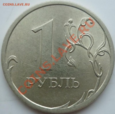 1рубл 2009г.СПМД сталь 2.32В,2.33Г,медь 2.31Б до 29.11.11 - P1050356.JPG