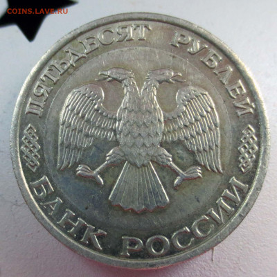 50 рублей 1992 года (белая вставка) - до 22:00 3 июля - 50 рублей 1992 ММД (аверс)