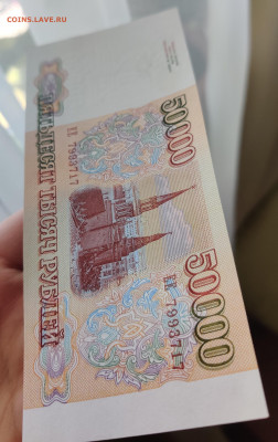 50000₽ 1993г (94) UNC до 03.07.2022 22:00 по Мск - IMG_20220701_165946__01